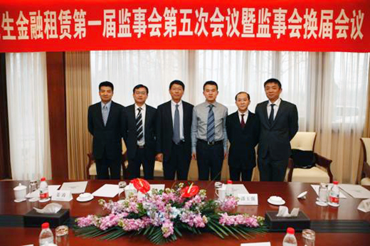 民生金融租赁第一届监事会第五次会议